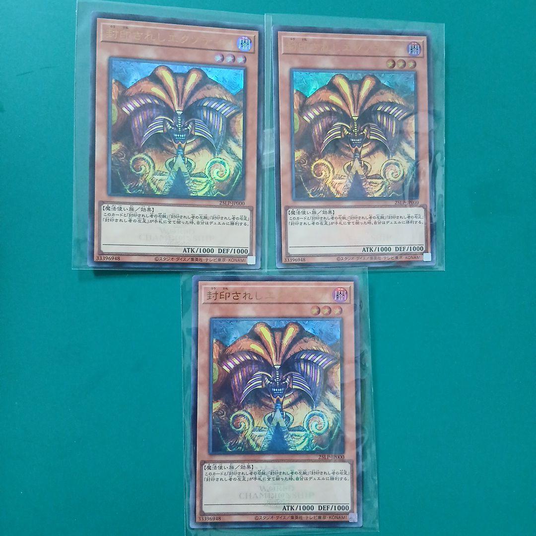 封印されしエクゾディア　ウルトラ　ロゴ入り　リミテッドパック　WCS 2025