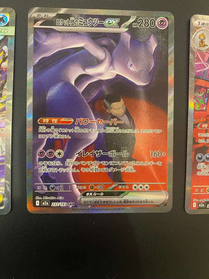 ポケモンカード　MEGAドリームex　SAR　まとめ売り