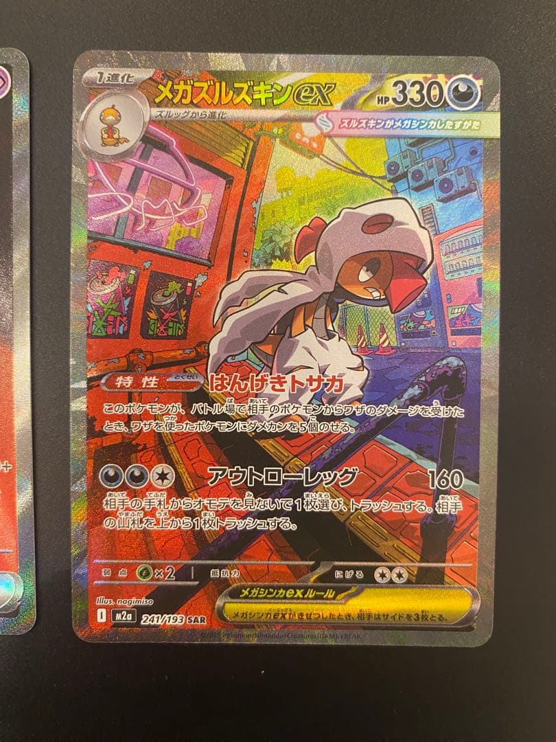 ポケモンカード　MEGAドリームex　SAR　まとめ売り