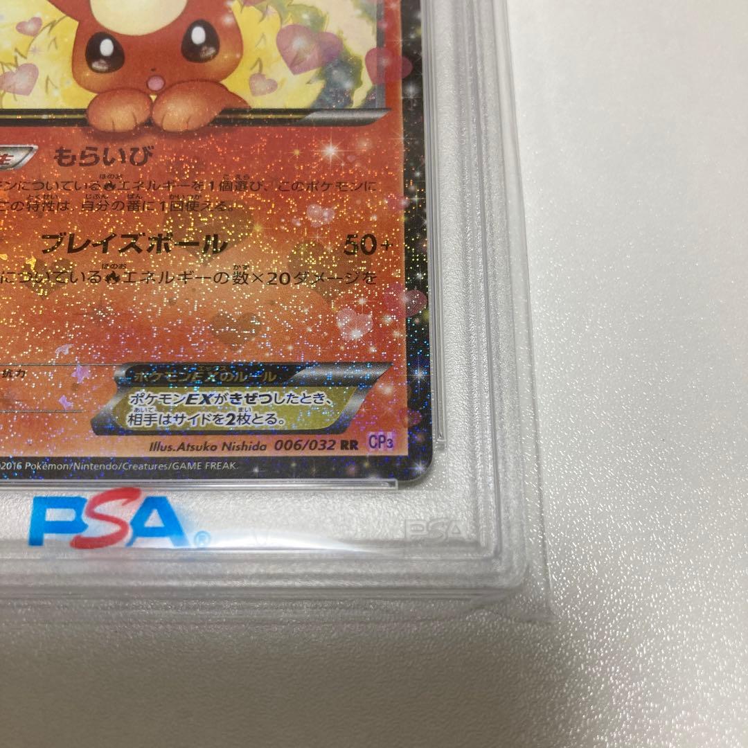 ポケキュン ブースター EX PSA10