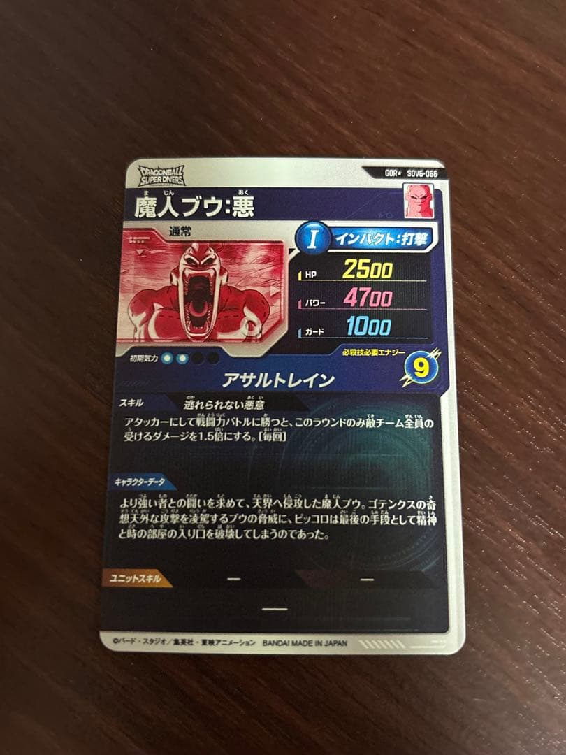ドラゴンボールスーパーダイバーズ　魔人ブウ悪　SDV6-066 パラレル