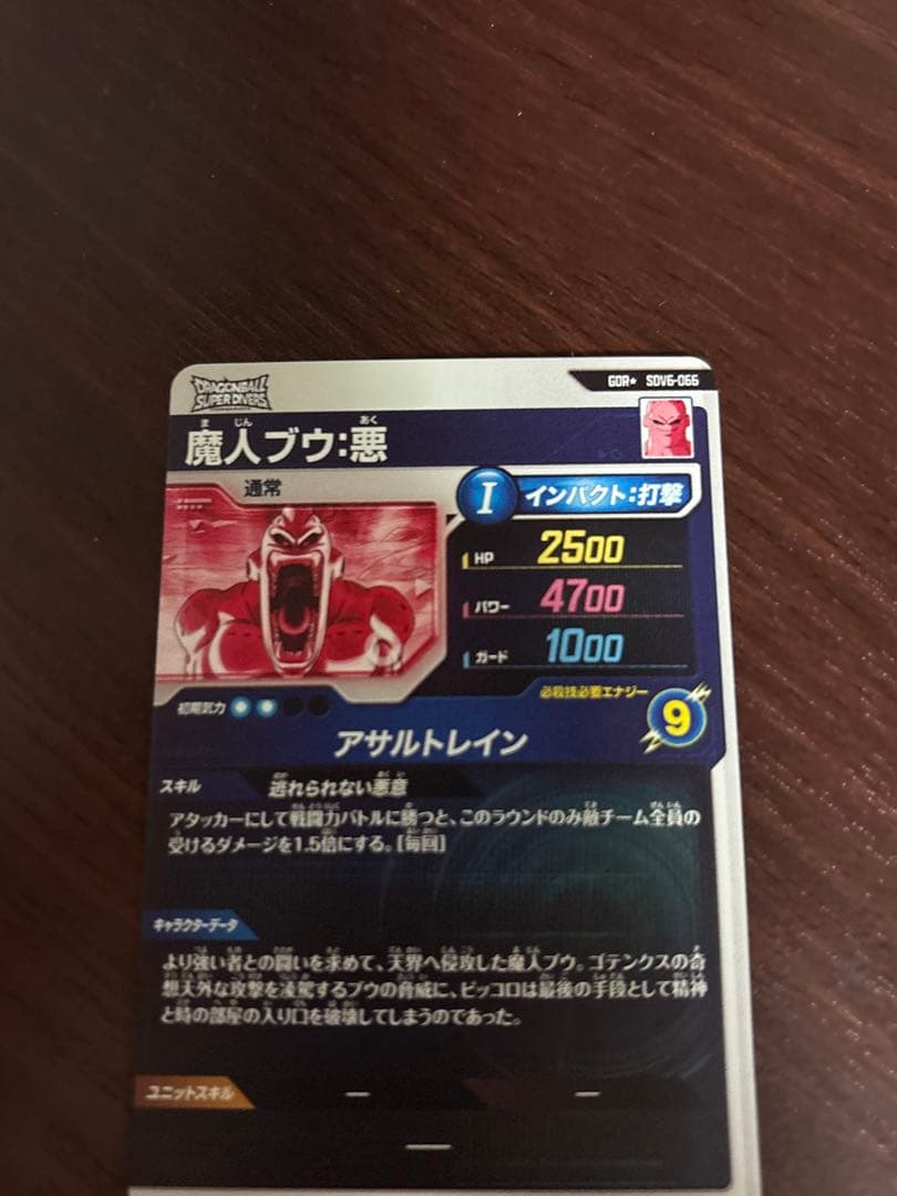 ドラゴンボールスーパーダイバーズ　魔人ブウ悪　SDV6-066 パラレル