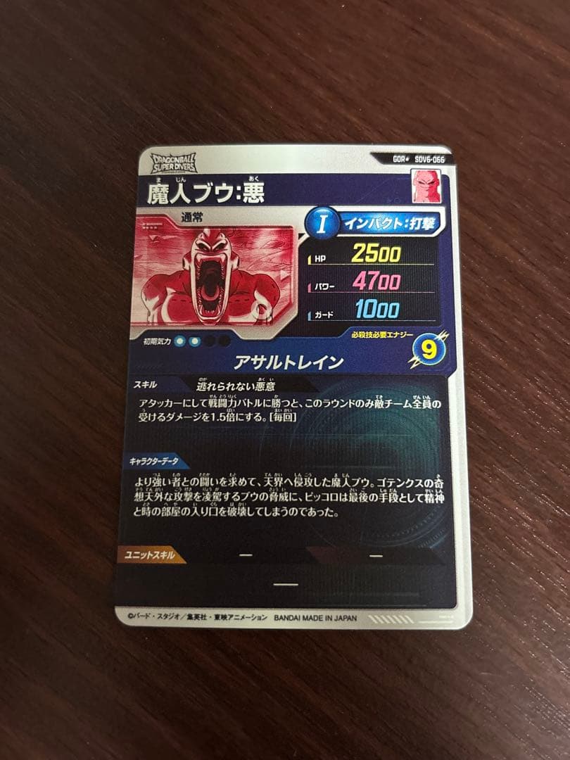 ドラゴンボールスーパーダイバーズ　魔人ブウ悪　SDV6-066 パラレル