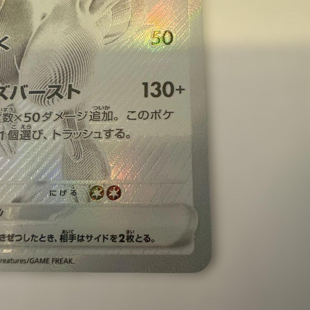 レシラムex BWR SV11W ホワイトフレア 174/086