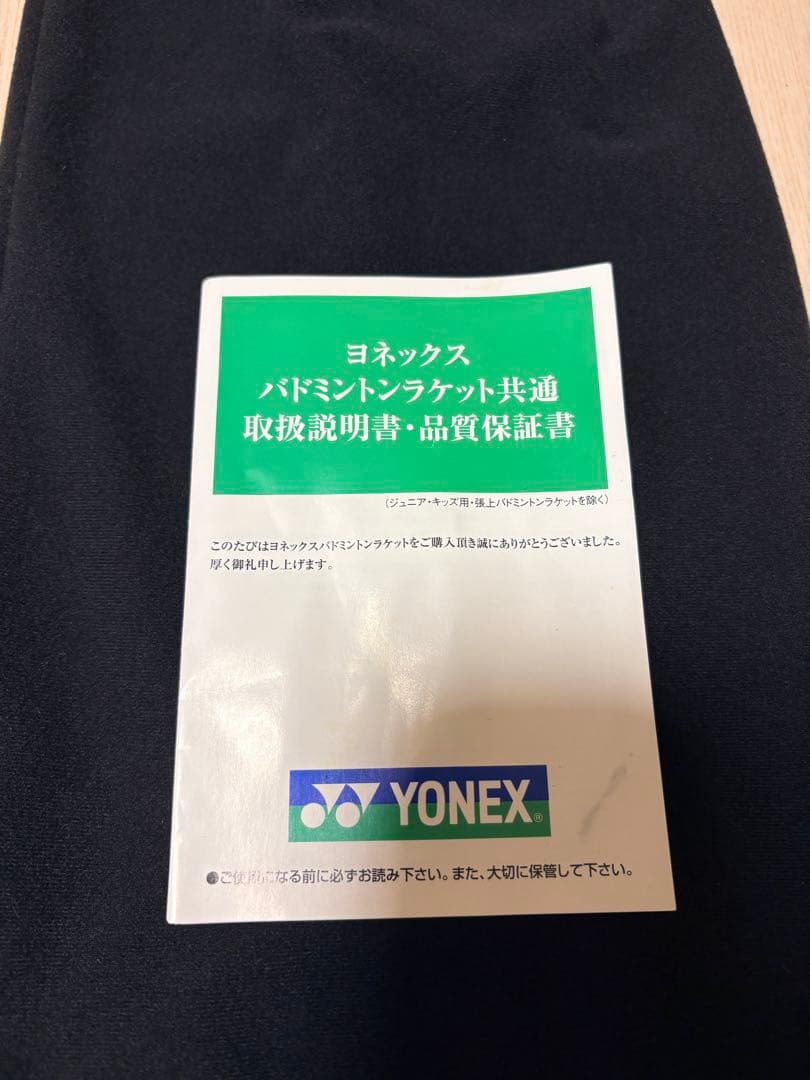 美品 ヨネックス バドミントンラケット VOLTRIC FB F G5 保証書付