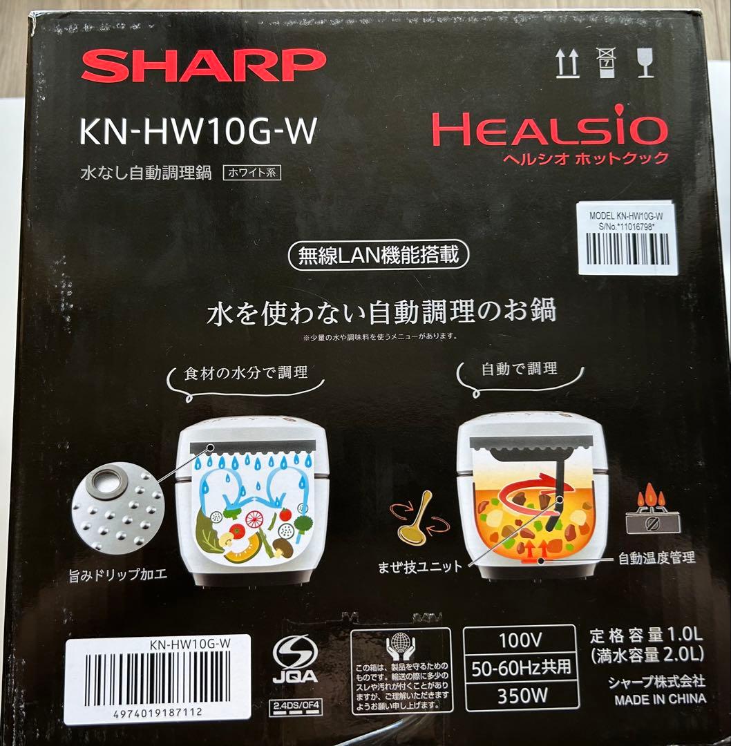 新品未使用品 SHARP KN-HW10G-W HEALSIO 電気圧力鍋