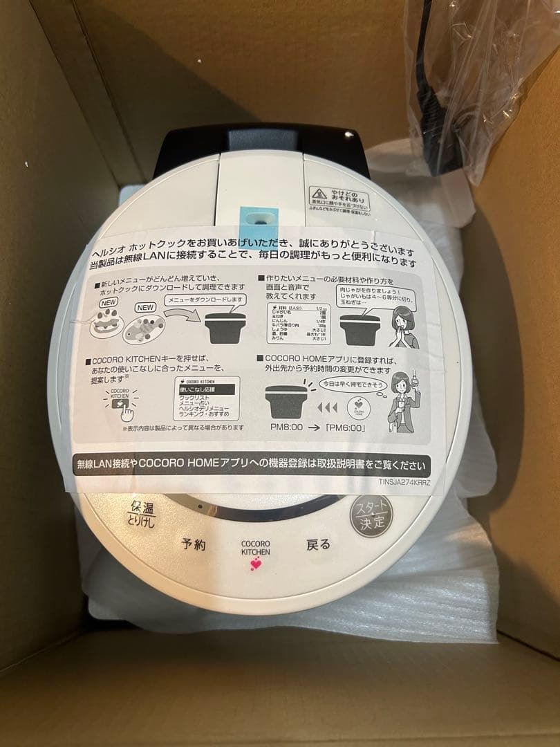 新品未使用品 SHARP KN-HW10G-W HEALSIO 電気圧力鍋