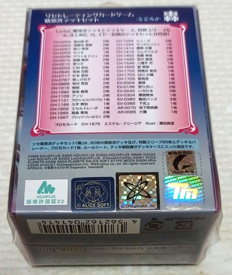 旧Lycee（SILVER BLITS）「麗・轟・月光」　構築済みデッキセット