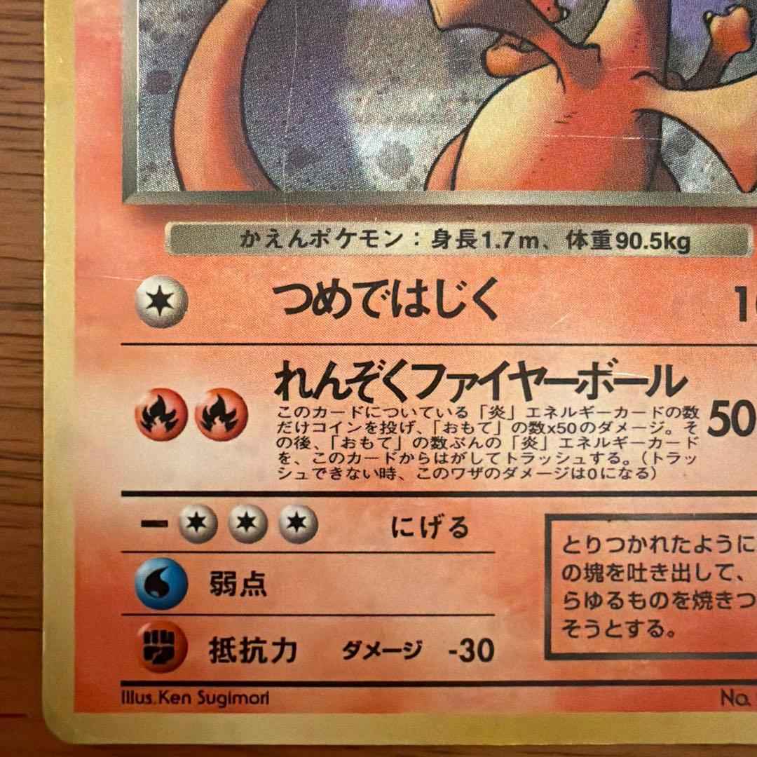 【旧裏】わるいリザードン ★ 第4弾拡張パック ロケット団