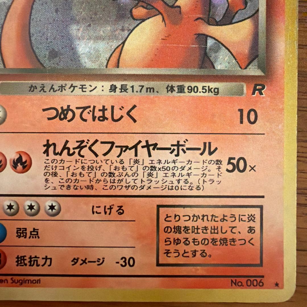 【旧裏】わるいリザードン ★ 第4弾拡張パック ロケット団