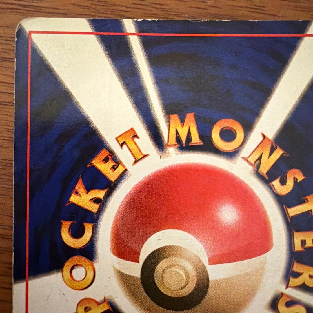 【旧裏】わるいリザードン ★ 第4弾拡張パック ロケット団