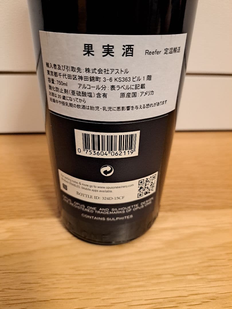 Opus One 2011 赤ワイン