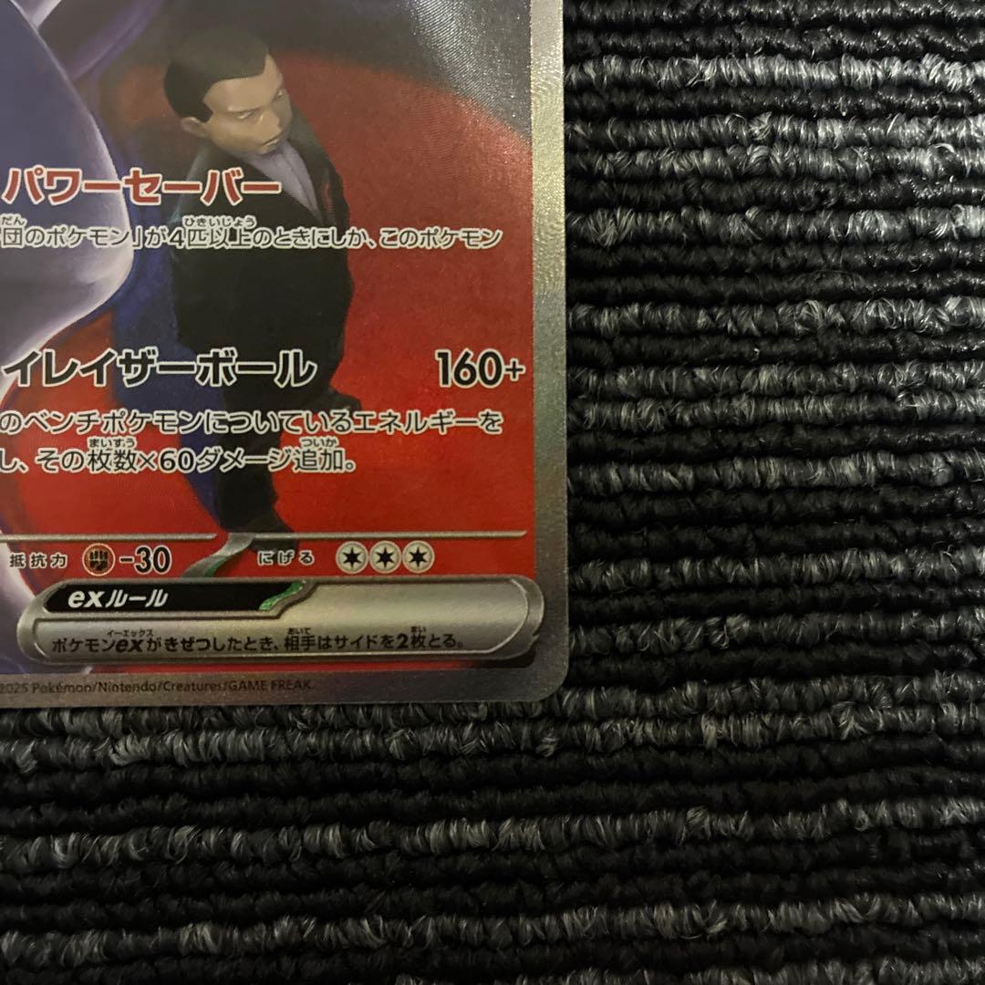 【美品】ポケモンカード megaドリームex ロケット団のミュウツー sar