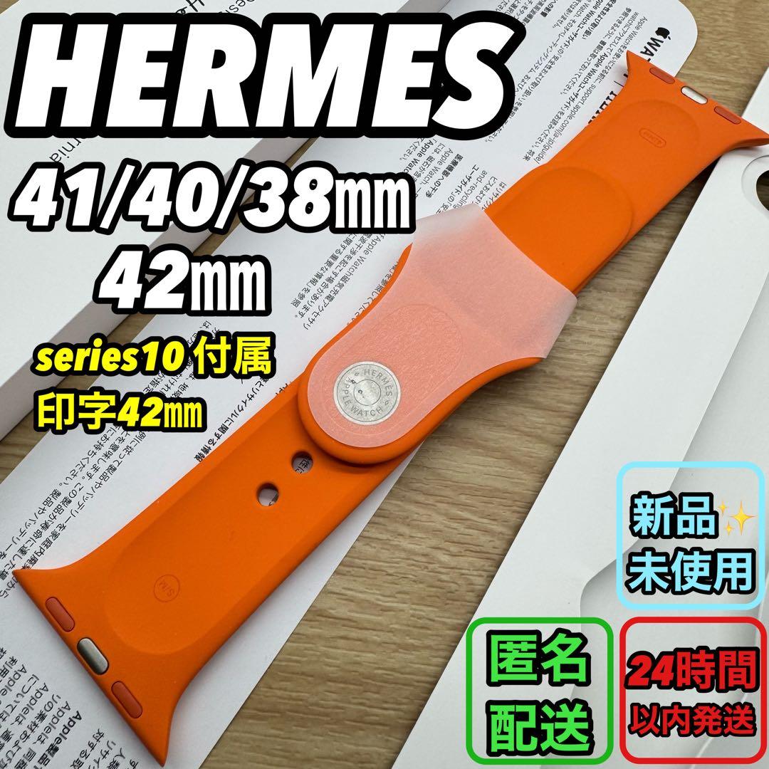 2367 未使用　Apple Watch エルメス　オレンジ　スポーツバンド