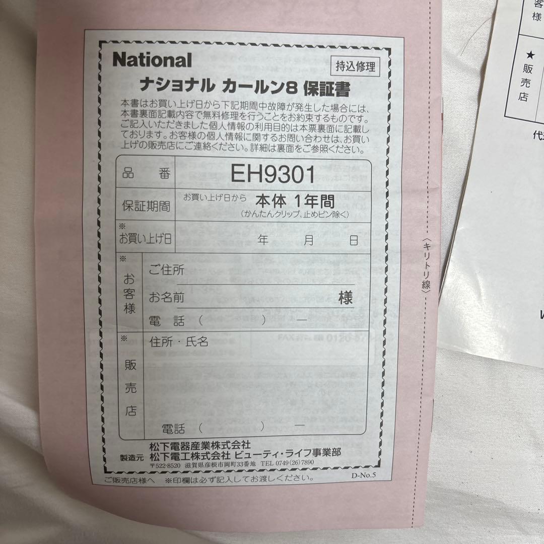 美容師練習用セットヘッドマネキンレジーナ、テスコムドライヤー、ナショナルカーラー