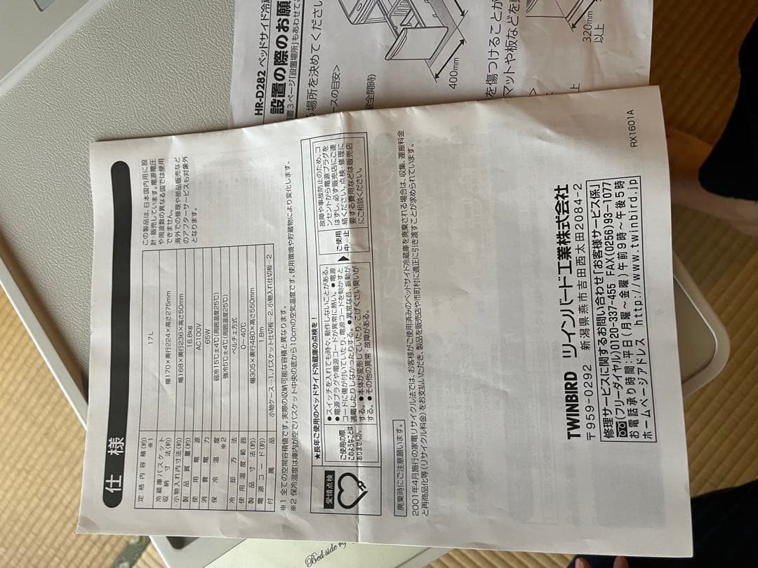 【新品】TWINBIRD ベッドサイド冷蔵庫 HR-D282