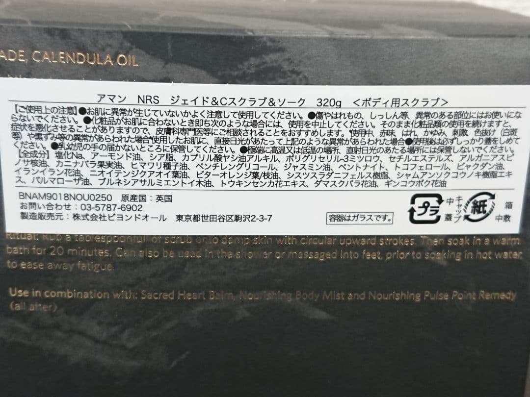 H1 アマン AMĀN 2点セット ヘアオイル ボディ用スクラブ