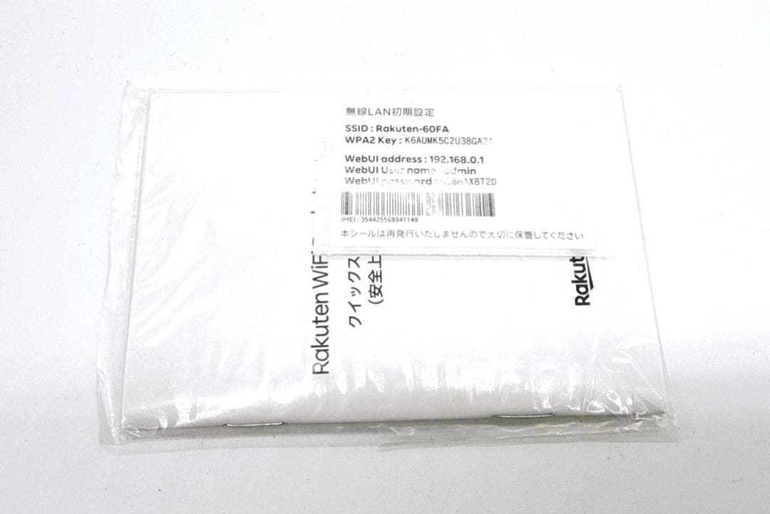 【26421】楽天モバイル ポケットWi-Fi ホワイト