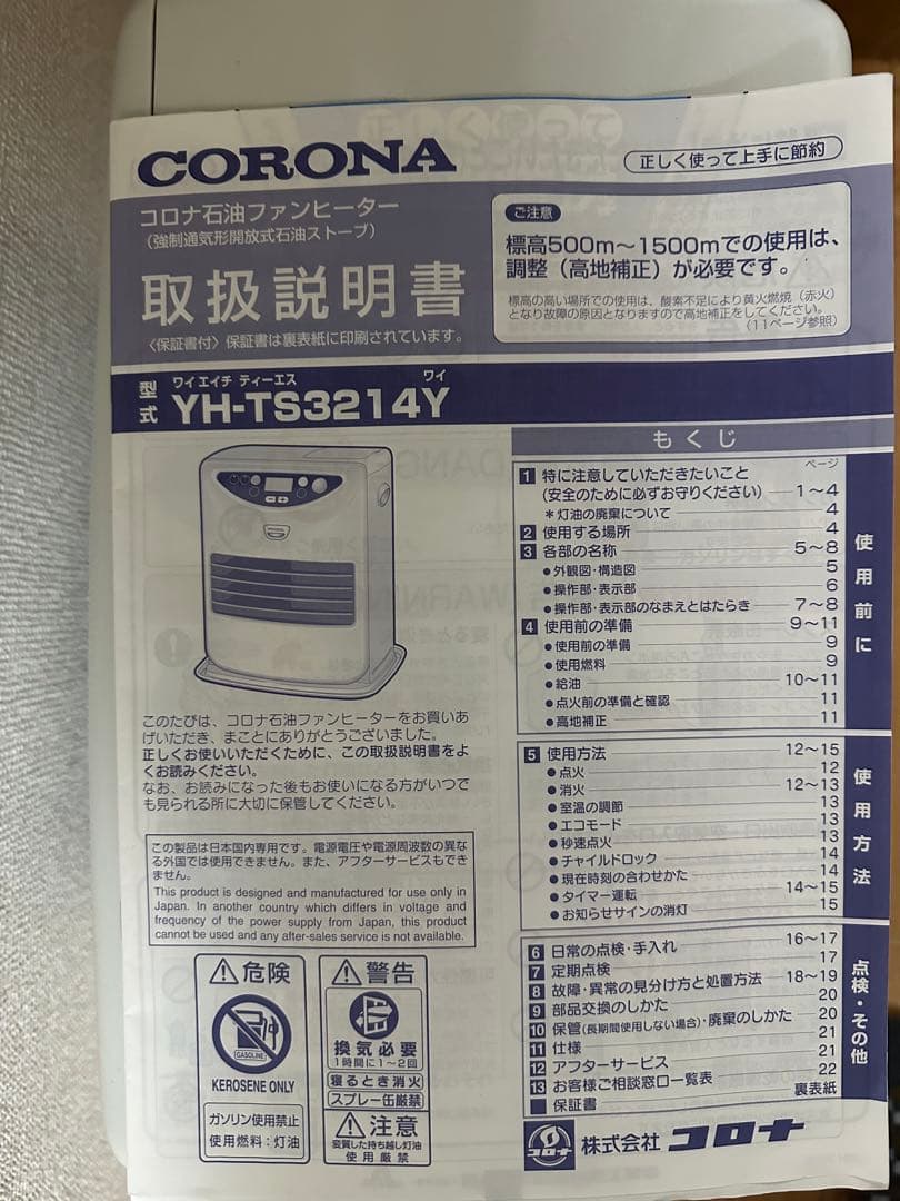 コロナ 石油ファンヒーター YH-TS3214Y 2014年製　外箱.説明書有