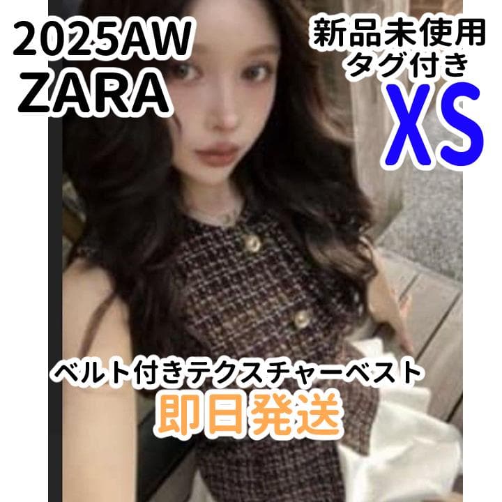 ZARA ベルト付きテクスチャーベスト XS 新品