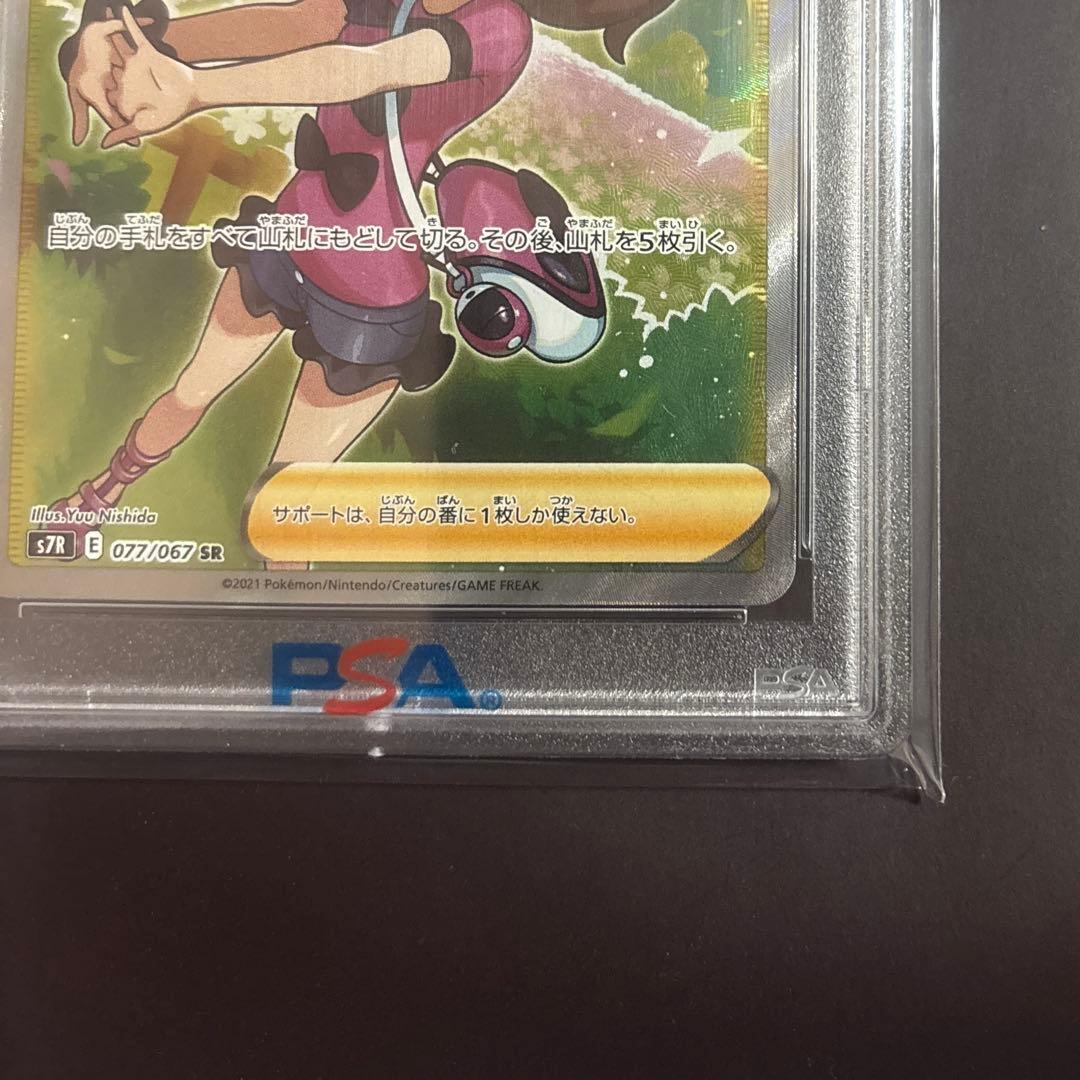 ス*ド様 サナ SR S7R 蒼空ストリーム PSA10 ポケモンカード