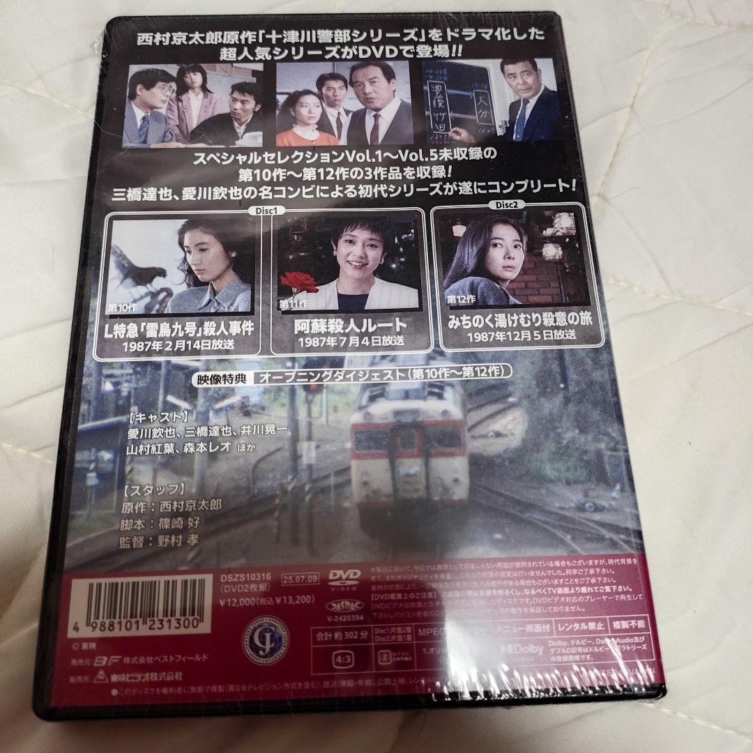 西村京太郎トラベルミステリー スペシャルセレクション10～12 HDリマスター…