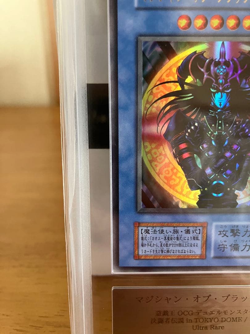 マジシャン・オブ・ブラック・カオス ARS8 初期　ウルトラレア