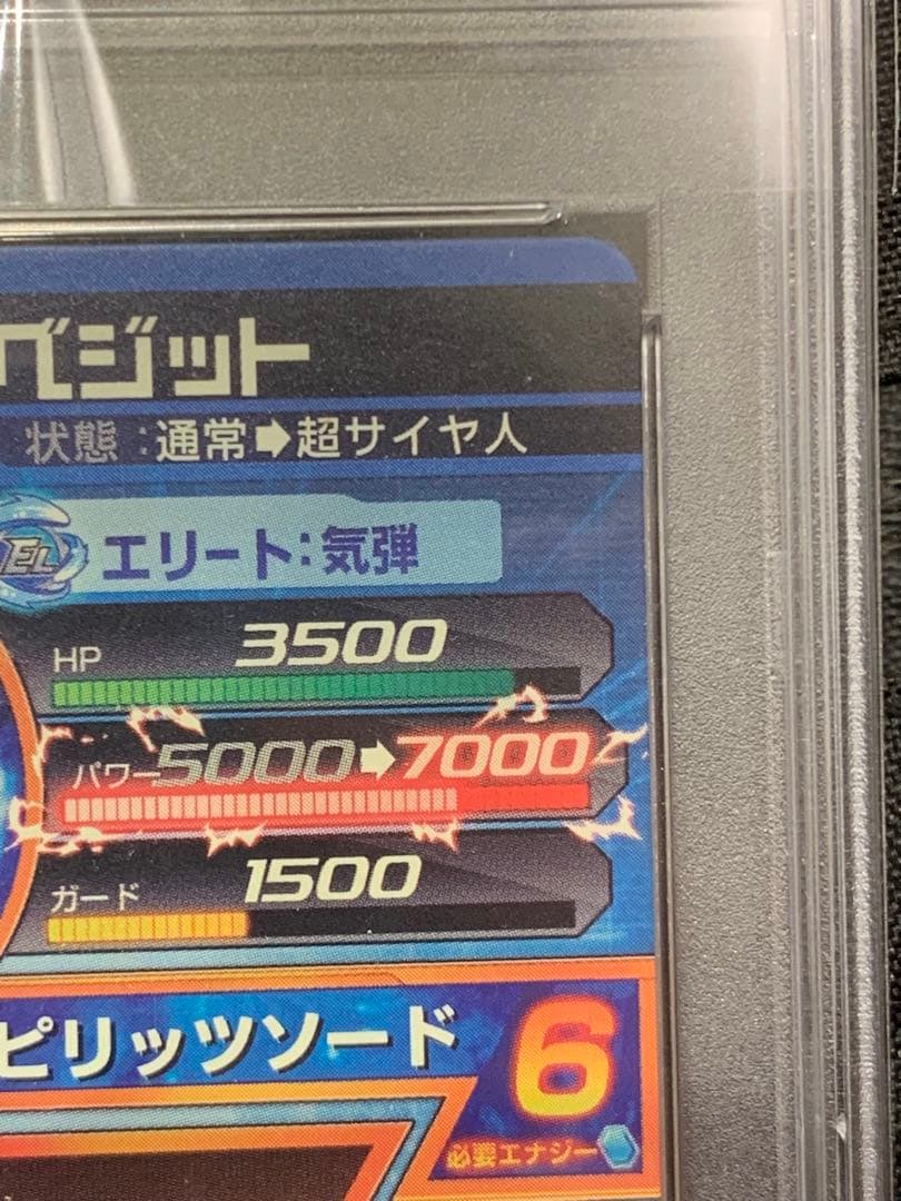 スーパードラゴンボールヒーローズ H6-56 ベジット PSA9