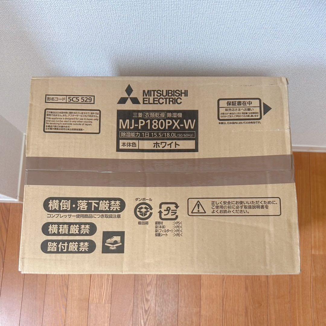 MITSUBISHI 除湿機 MJ-P180PX-W ホワイト