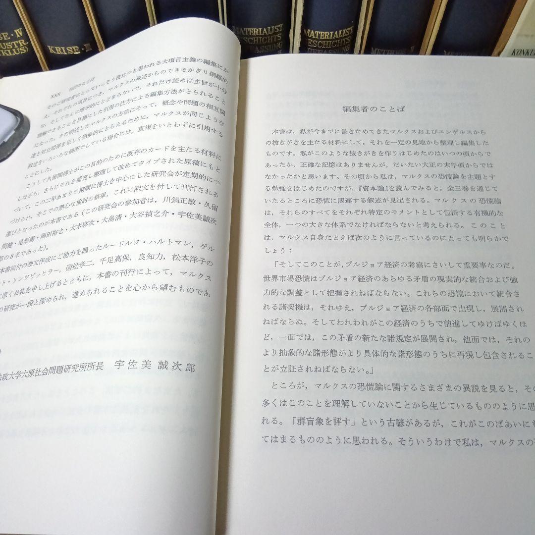 MARX-LEXIKONマルクス経済学レキシコン〔第１期本巻全９巻〕久留間鮫造編