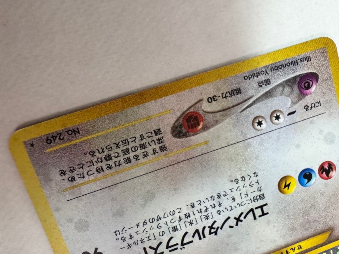 ルギア　旧裏　金　銀　つき　ポケモンカード　当時　249