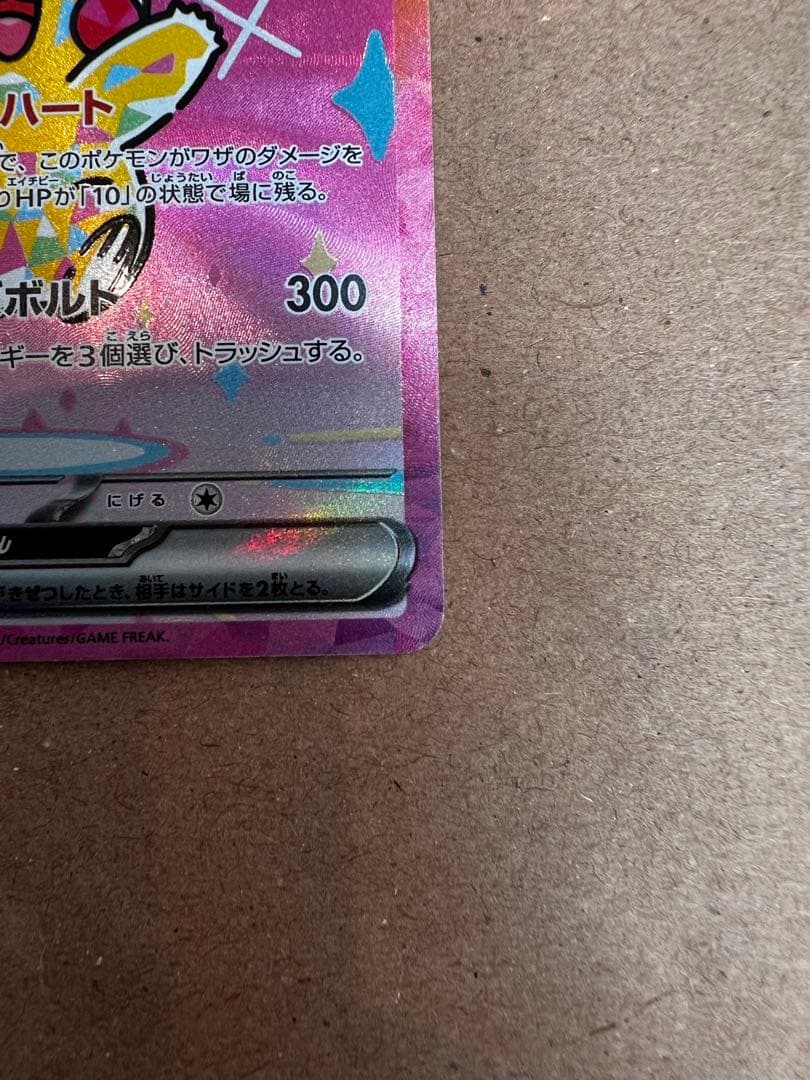 即日発送）ポケモンカード ピカチュウex SAR MEGAドリームex