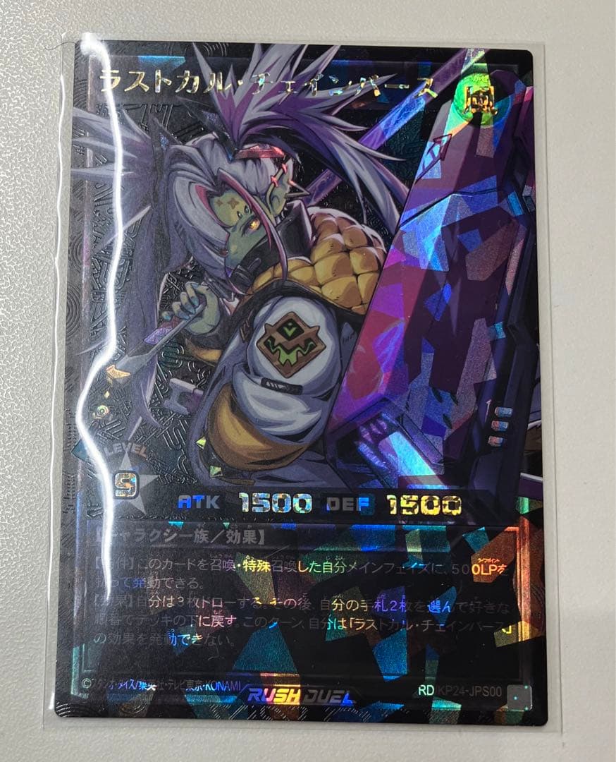 ラッシュデュエル　ラストカルチェインバース　BLACK オーバーラッシュレア