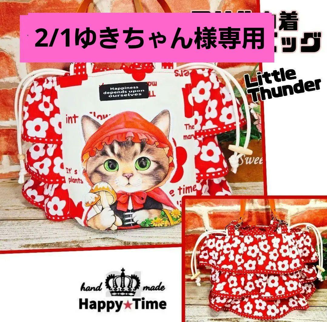 2/1ゆきちゃん 【コヤンイサムチョン】6点