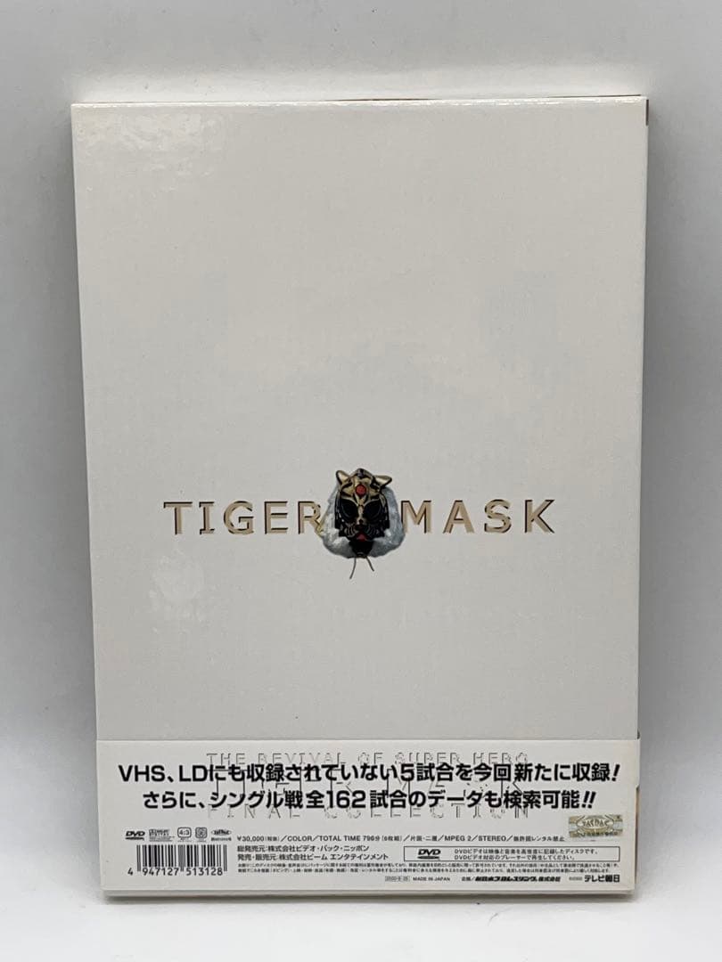 初代タイガーマスク ファイナルコレクション DVD BOX 猛虎伝説 -233-