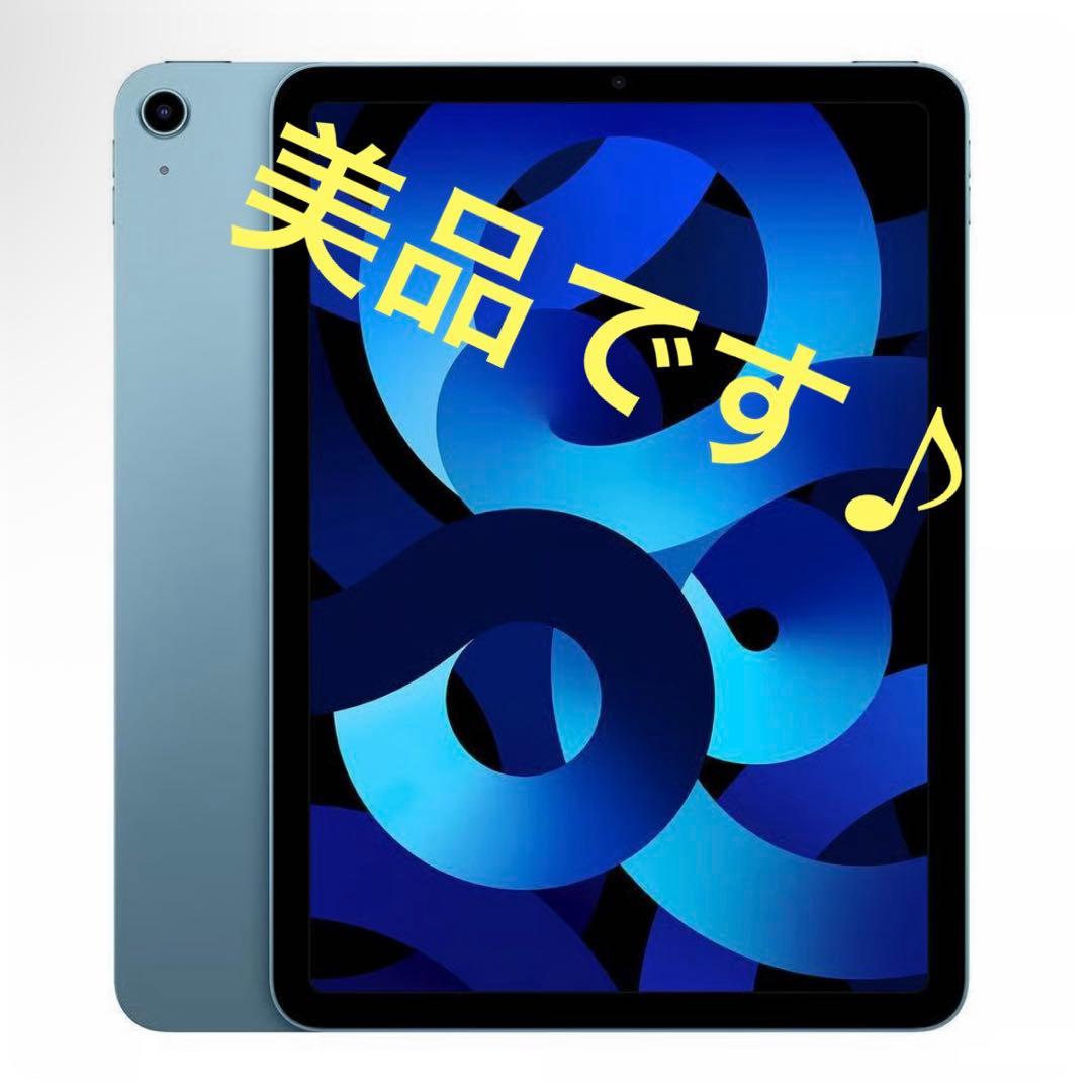 Apple iPad Air 第5世代 64GB Wi-Fi ブルー