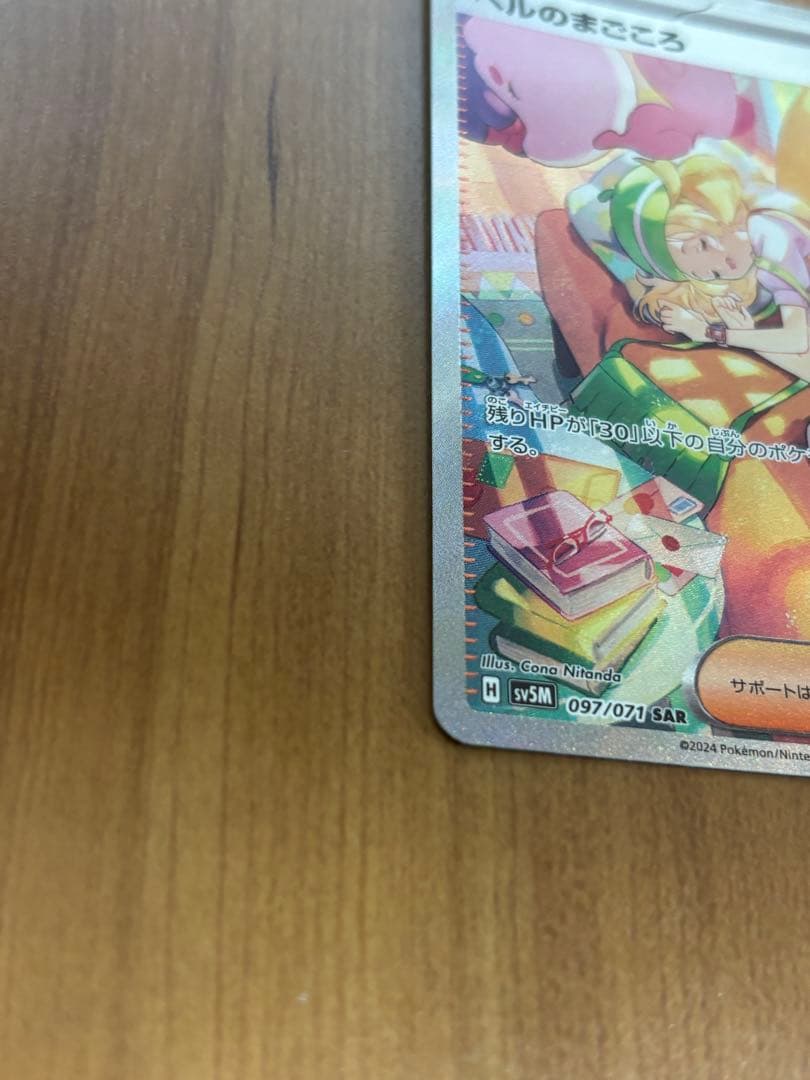 ポケモンカード ベルのまごころ SAR