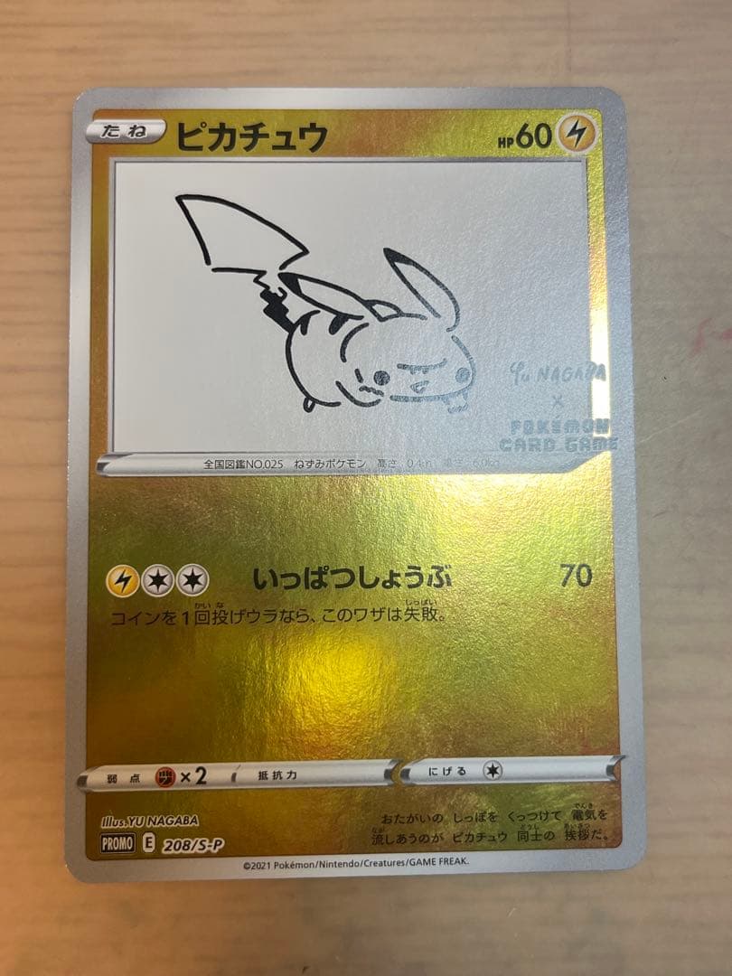 ポケカ　ピカチュウ プロモ　長場雄