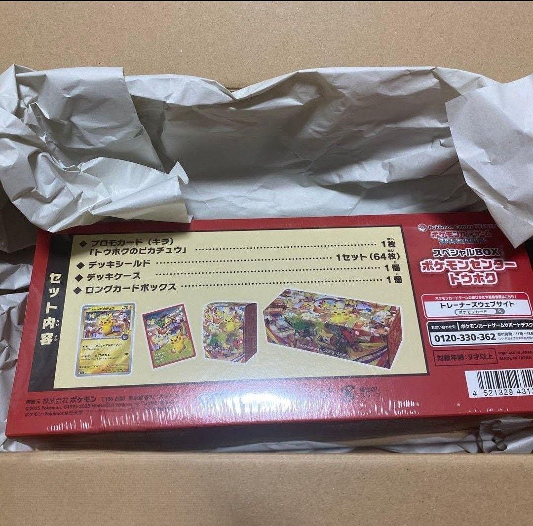 コ*乃様 ポケモンセンター　スペシャルボックス　トウホク　新品未開封　シュリンク