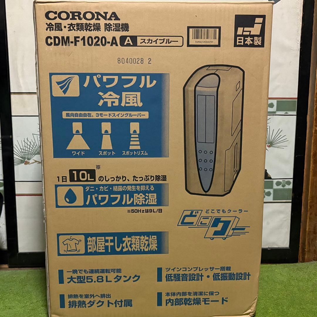 CORONA 冷風　衣類乾燥　除湿機 CDM-F1020
