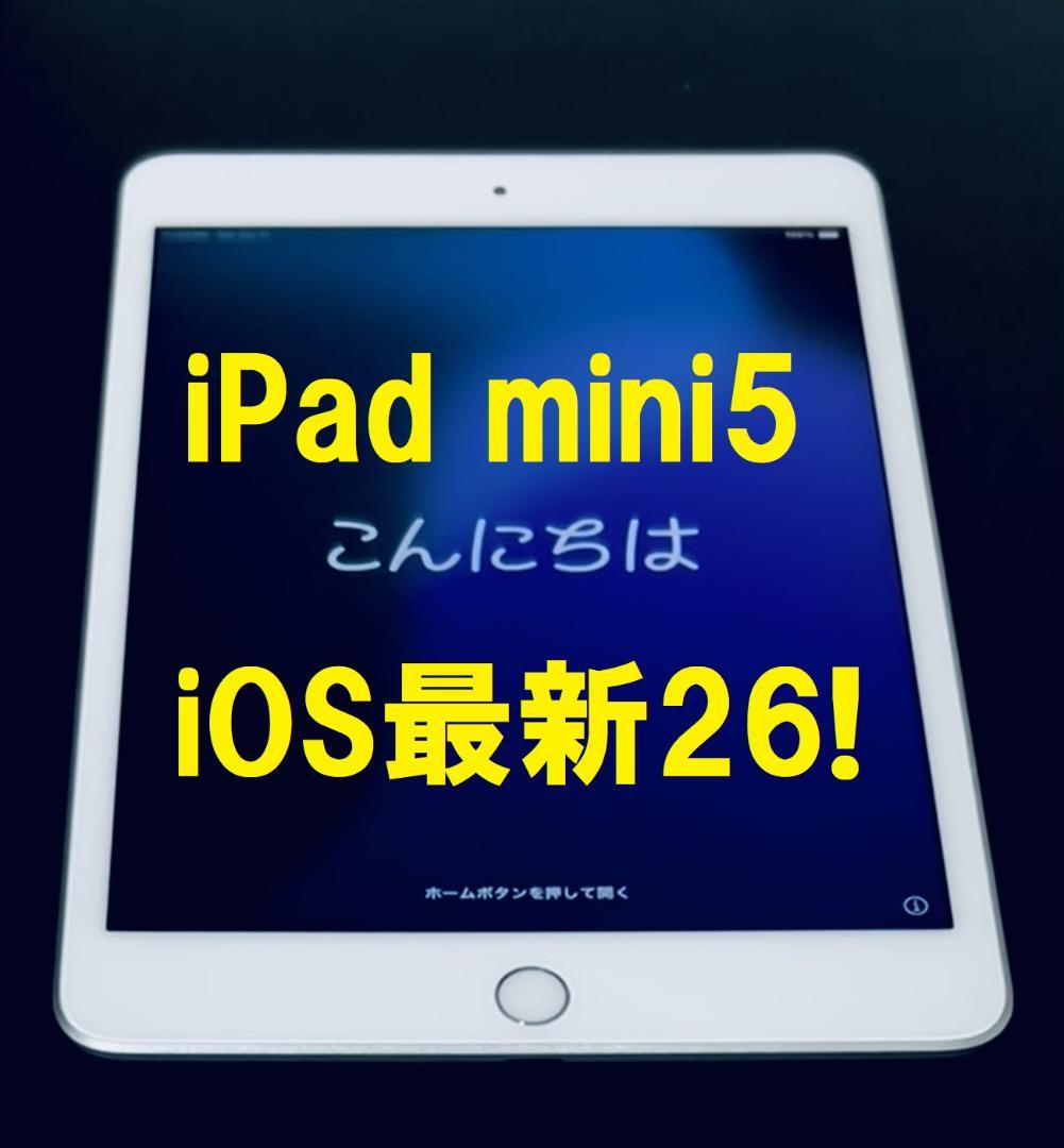 ◆ios最新26! iPad mini 5 64GB アップルIPAD mini