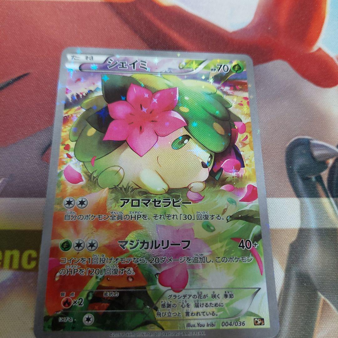 シェイミ CP5 幻·伝説ドリームキラコレクション 004/036