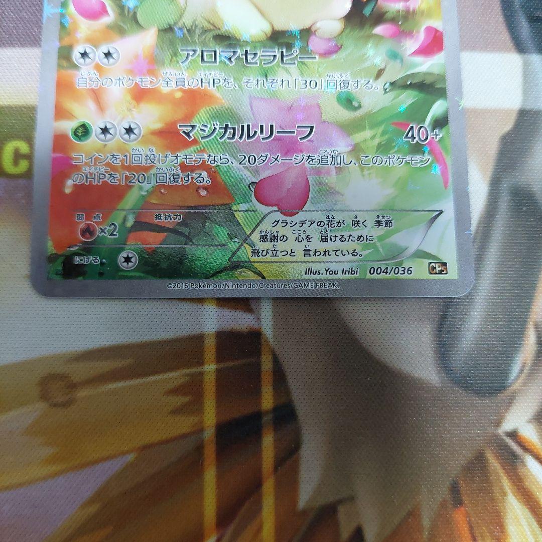 シェイミ CP5 幻·伝説ドリームキラコレクション 004/036