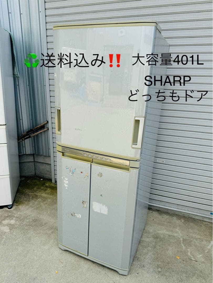 福岡発　SHARP シャープ 冷蔵庫 冷凍庫 動作品 大容量 401L 製氷