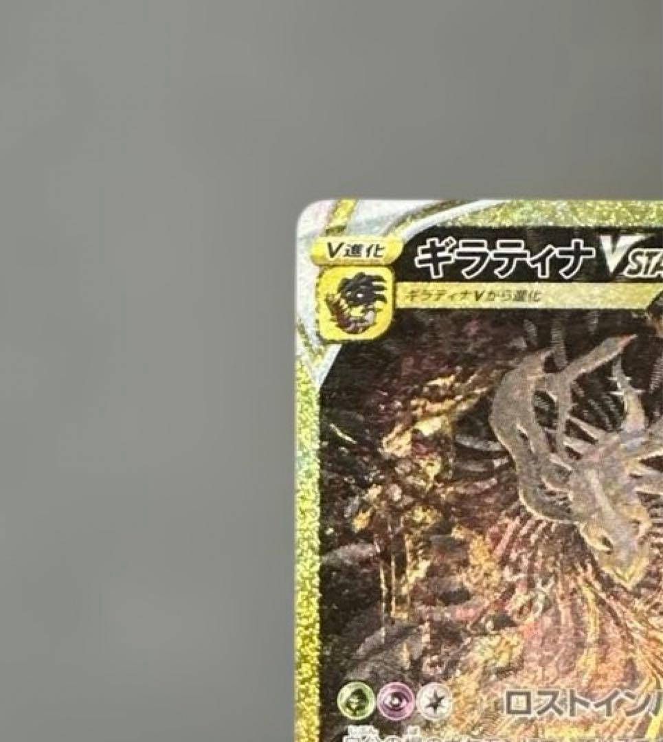 ギラティナVSTAR UR S12a VSTARユニバース 261/172