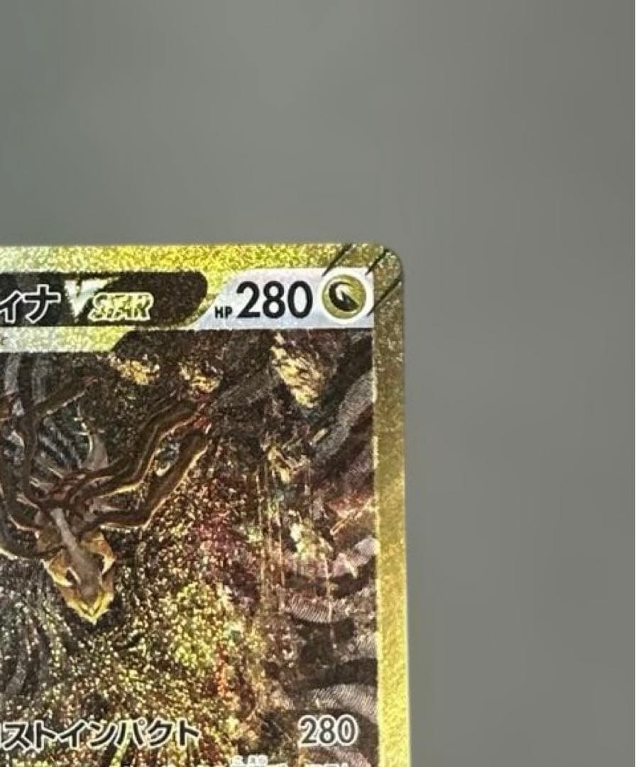 ギラティナVSTAR UR S12a VSTARユニバース 261/172