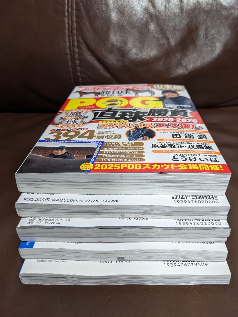 ☆2025〜2026シーズンのPOG本　５点セット☆