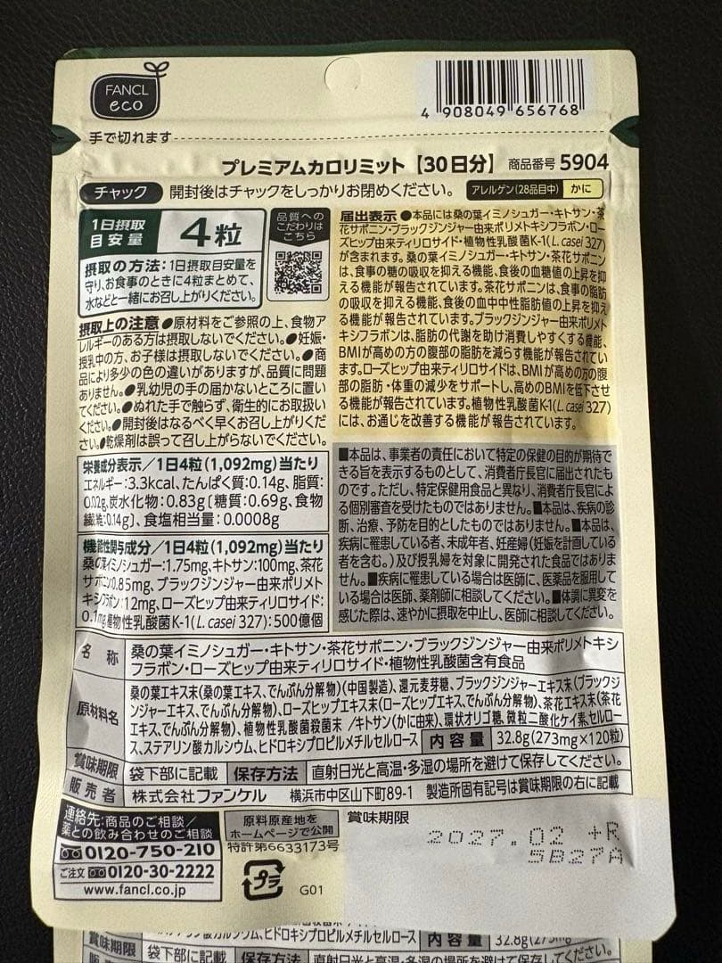 FANCL プレミアムカロリミット 30日分×３袋