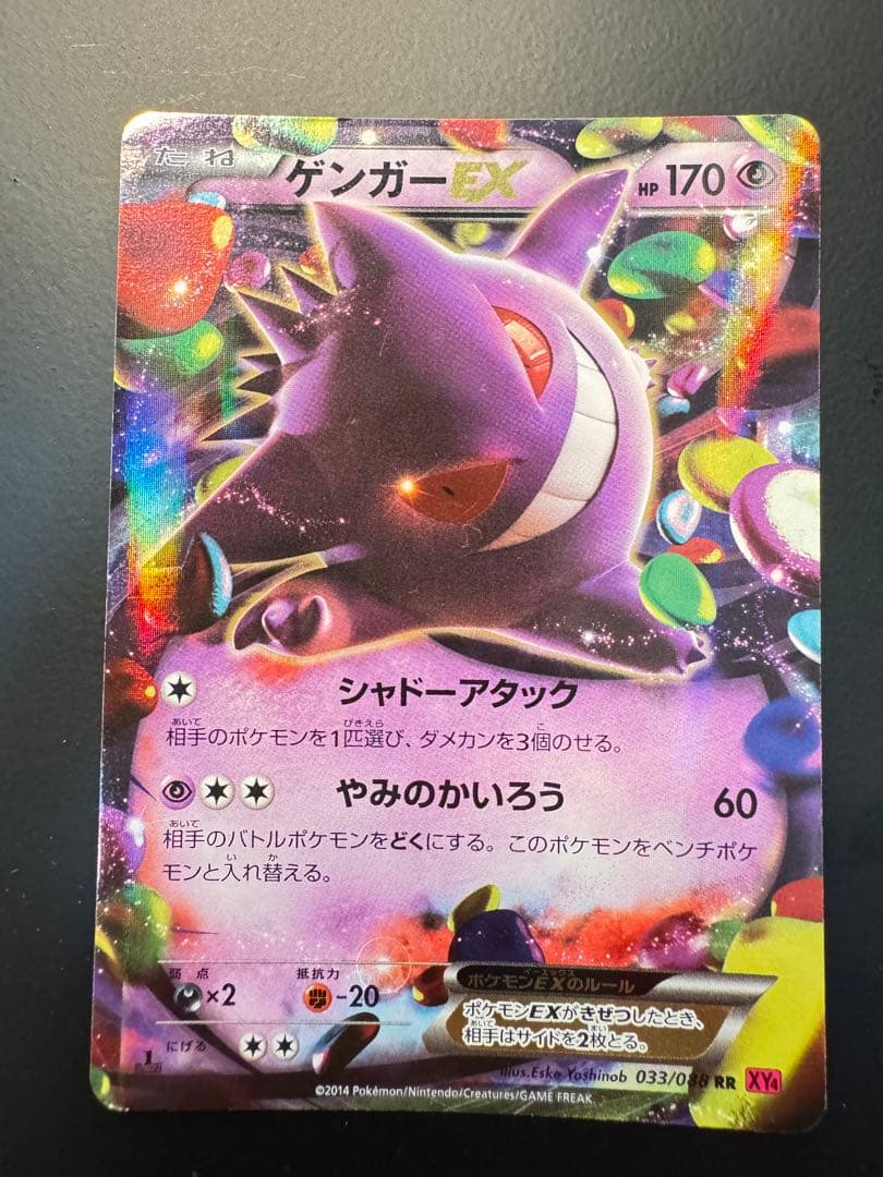 ゲンガーEX・メガゲンガーEX XY4 ファントムゲート