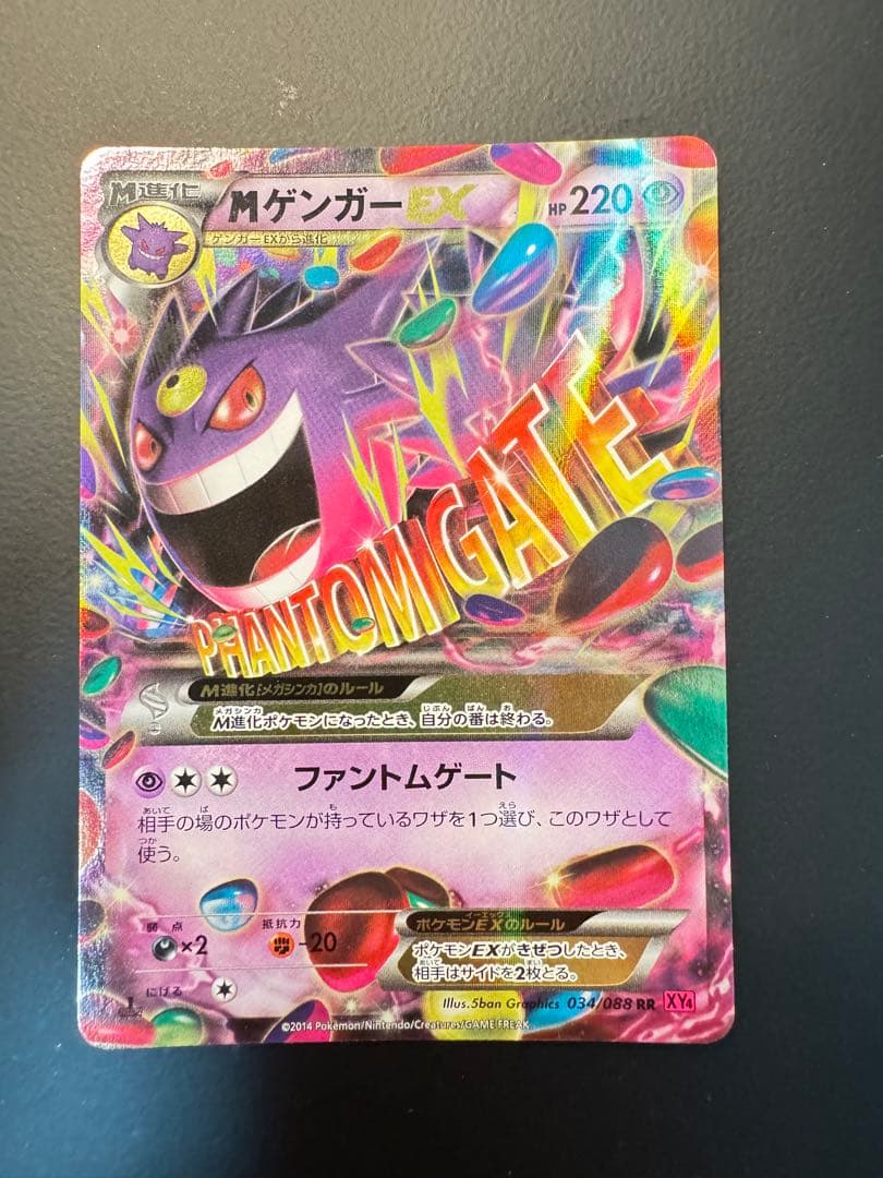 ゲンガーEX・メガゲンガーEX XY4 ファントムゲート